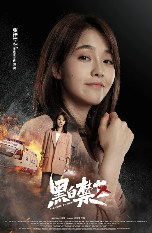 The Penalty Zone China Web Drama